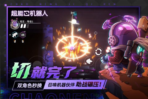 超能机器人官方版 正版v0.90