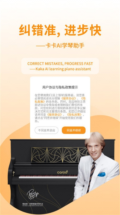 云上钢琴学生端APP宣传图