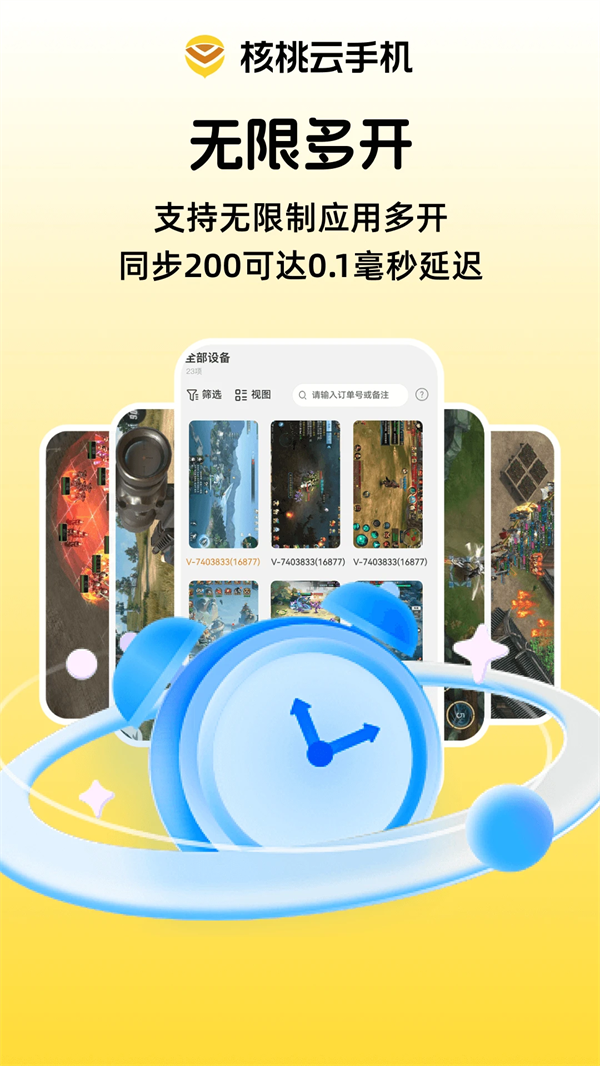 核桃云手机app