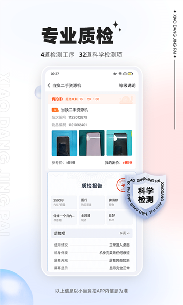 小当竞拍APP v1.76.0 安卓版