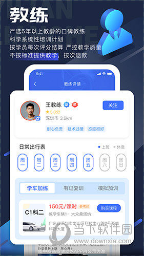 易练练车APP下载
