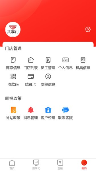 同福共享付商家端 v2.1.0 安卓版