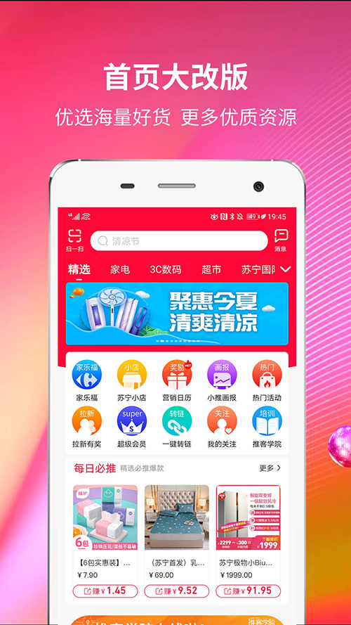 苏宁推客 v9.8.40 官方安卓版