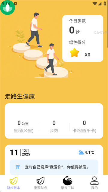 走路生财运app