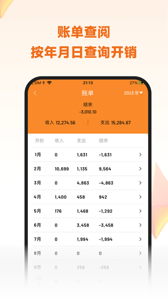 李子记账官方版app