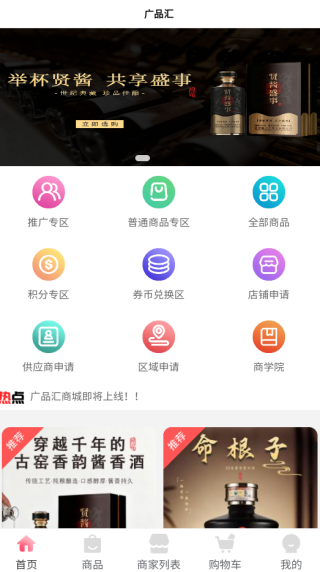 广品汇APP3