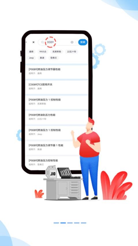 汽修宝库最新版