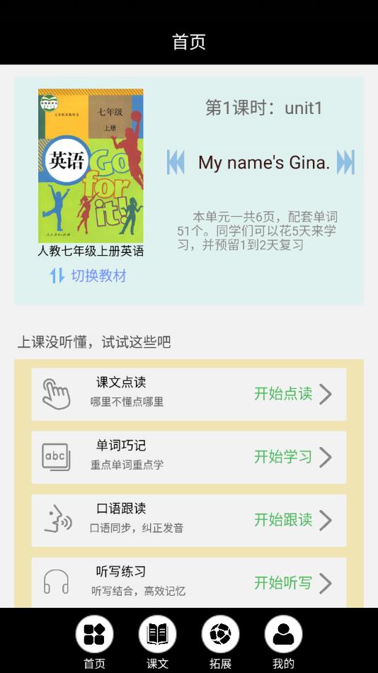 初中英语同步点读app下载安装