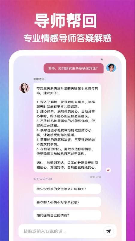 嘟嘟恋爱话术免费版