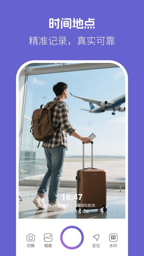 水印相机拍照助手软件