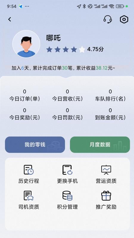 每橙车主主客户端