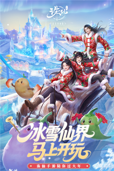 诛仙2026最新版 国际版v2.1081.0