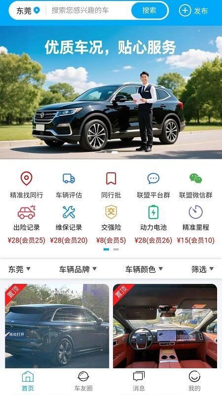 荷花车联盟官网版