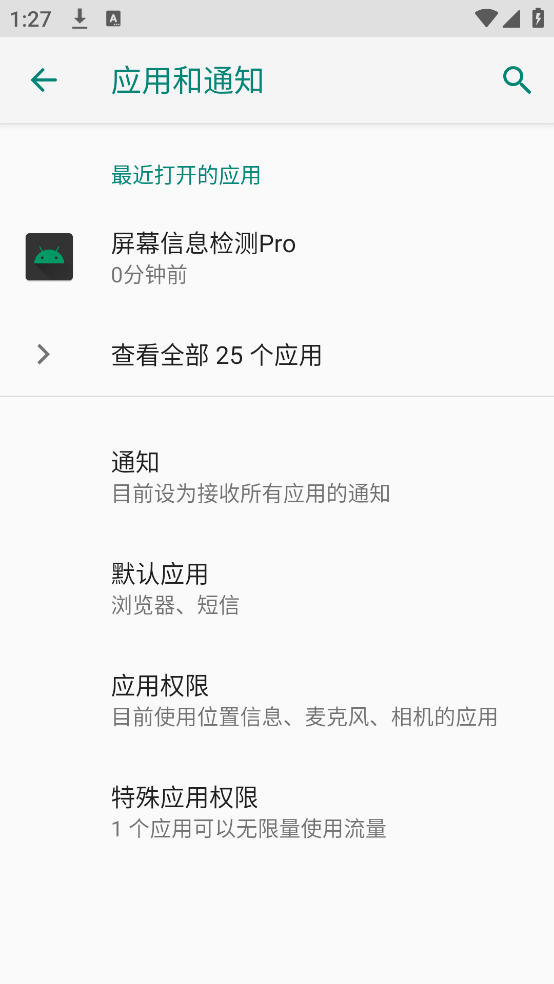 屏幕信息检测Pro软件