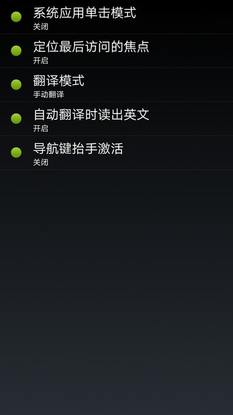 点明安卓读屏软件