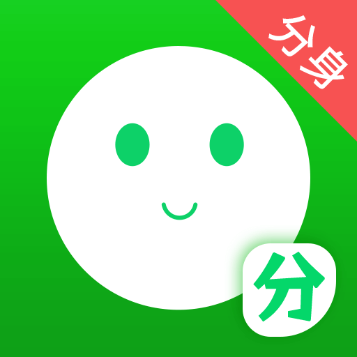 微分身双开版最新版