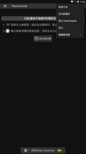 按键录制FRep2 v3.0b 安卓版