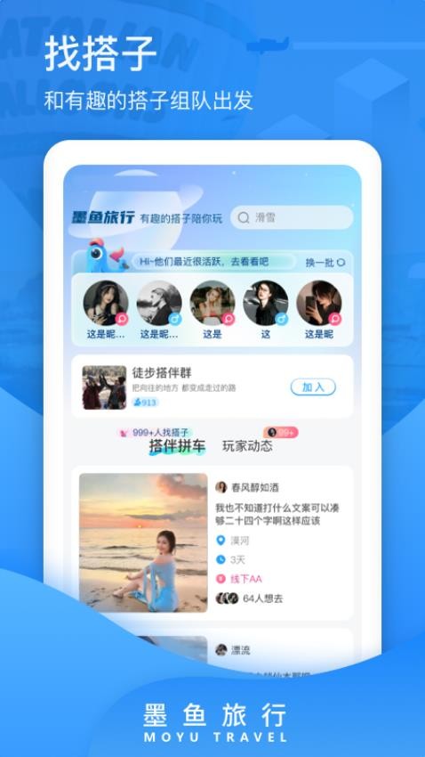 墨鱼旅行手机版