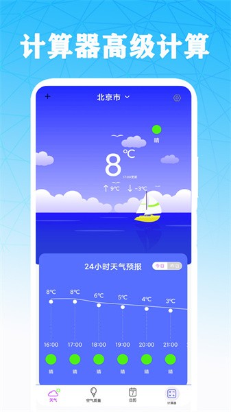 计算器高级计算app