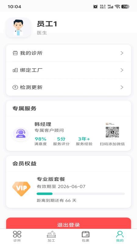 牙管家(医)官网版