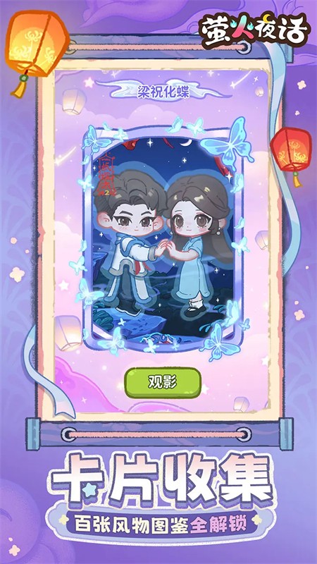 萤火夜话无限钻石版 最新版v1.0.0