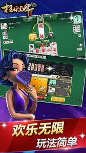 桂林字牌手机版