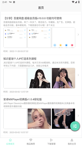 应用营地最新版
