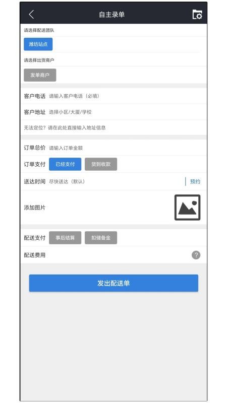 达先蜂配送端官网版