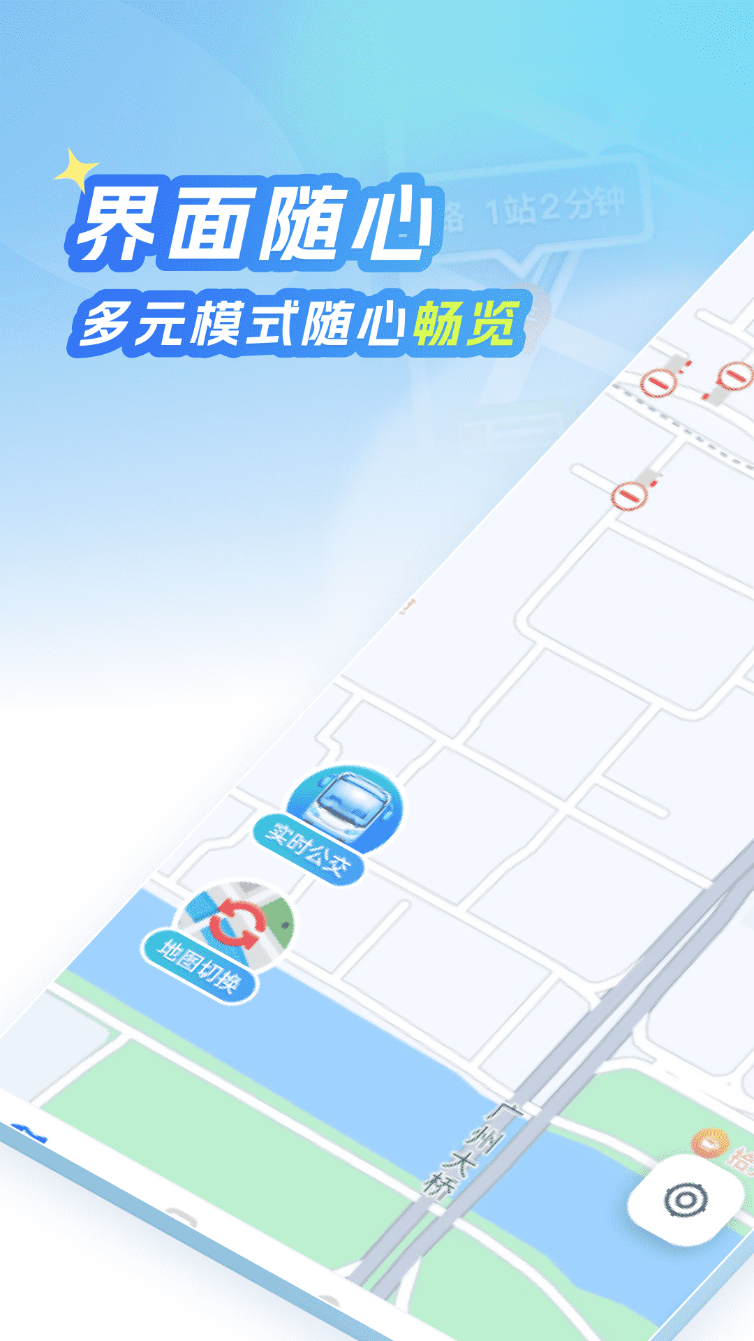 北星免费地图app