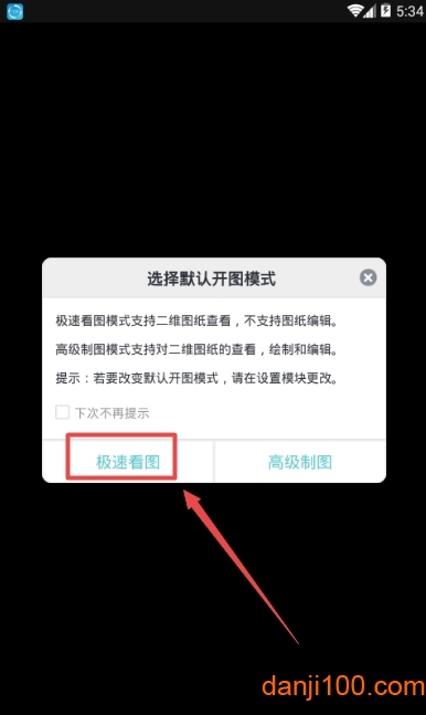 浩辰CAD看图王app