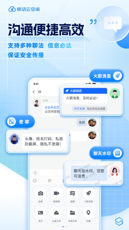 移动云空间app