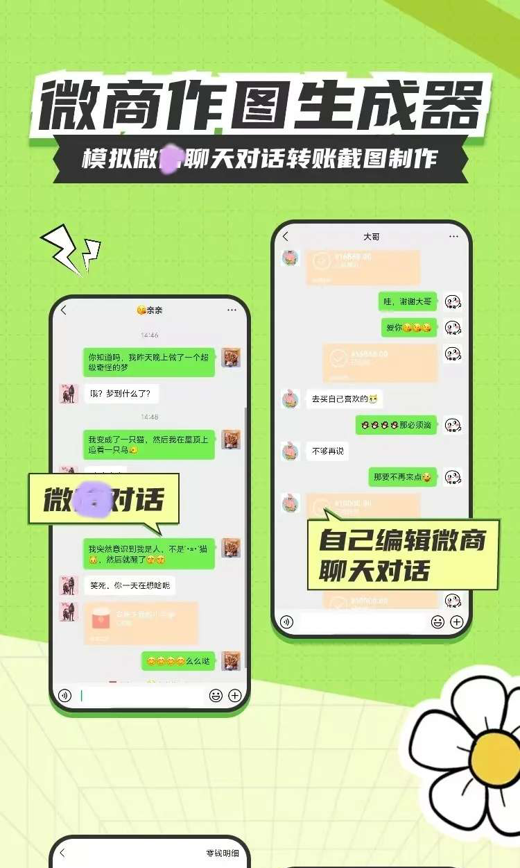 微聊截图制作神器app下载安装