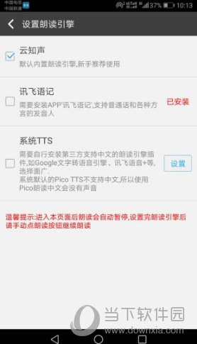 文字朗读神器APP下载