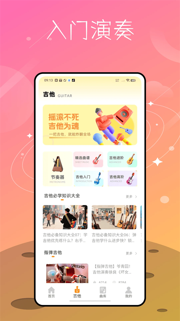 吉他社app官方下载
