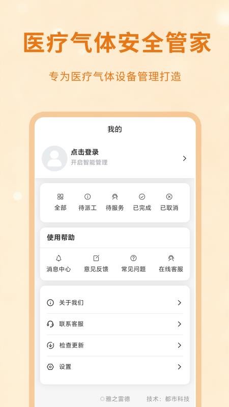 雅之雷德官网版