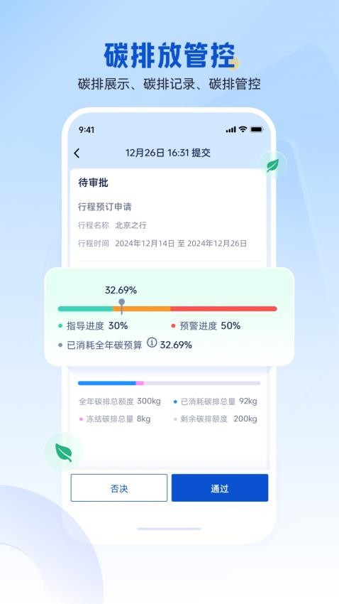 携程商旅app手机客户端(Ctrip Biz)