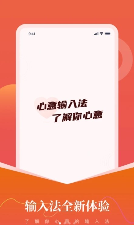 心意输入法APP 心意输入法APP