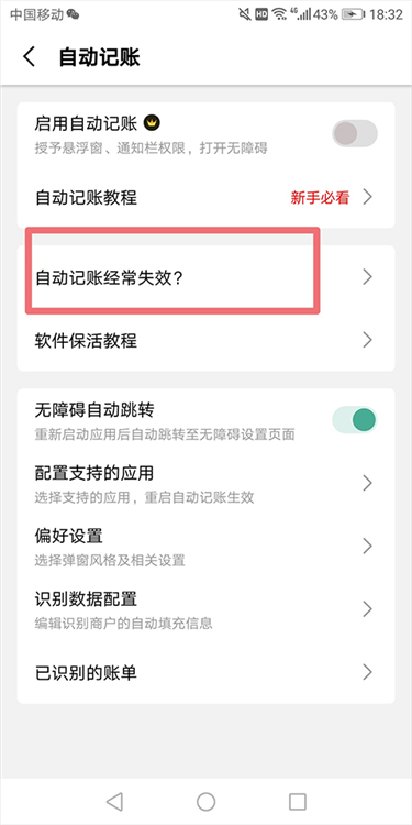 不能自动记账原因配图2