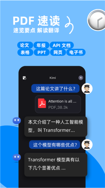 Kimi智能助手app v2.5.2 安卓版