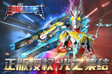 奥特曼热血英雄华为版