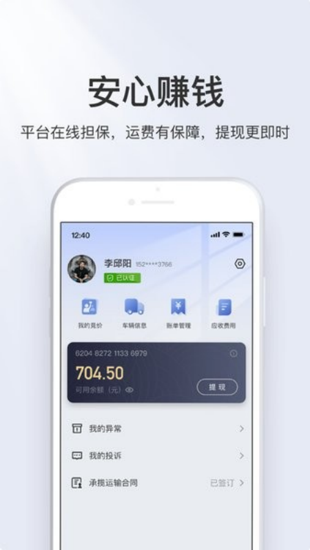 希望快运app平台官方版