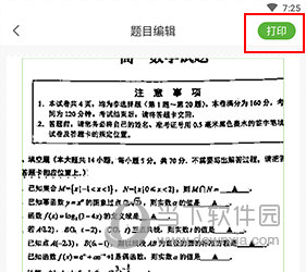 啵哩如何打印错题