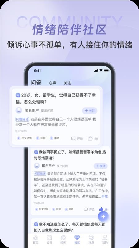 沐言心理官方版