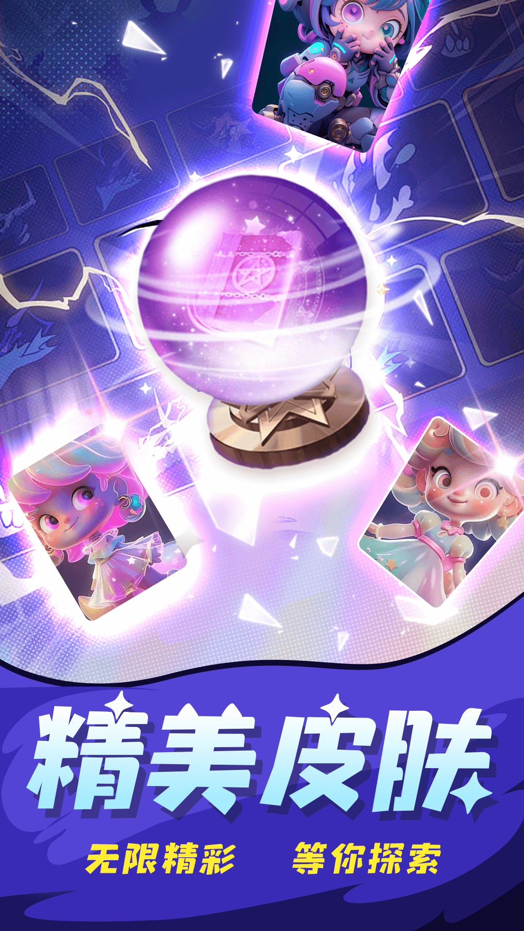 玩皮星球免费领皮肤下载