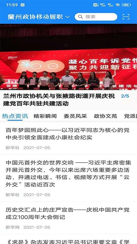 兰州政协官方版