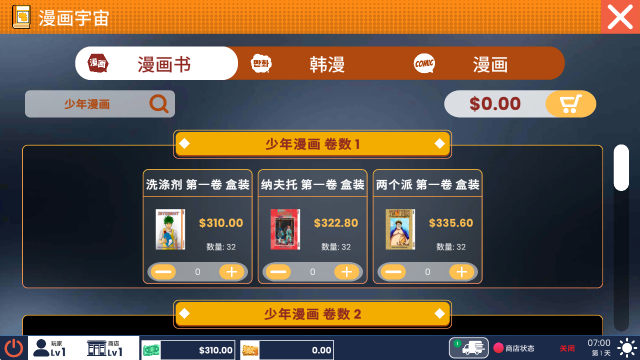 Comic Book Store Simulator 安卓版v1.1.8