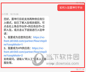 震坤行怎么入驻