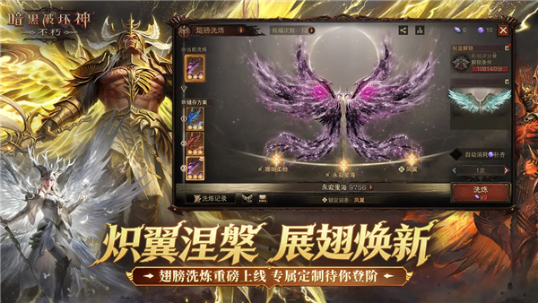 暗黑破坏神：不朽三周年版 手机版v4.3.0