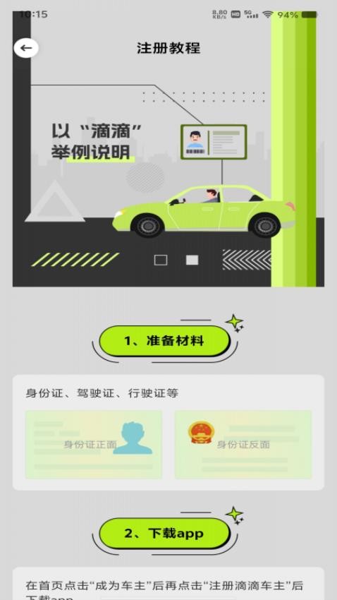 顺风车出行管家免费版