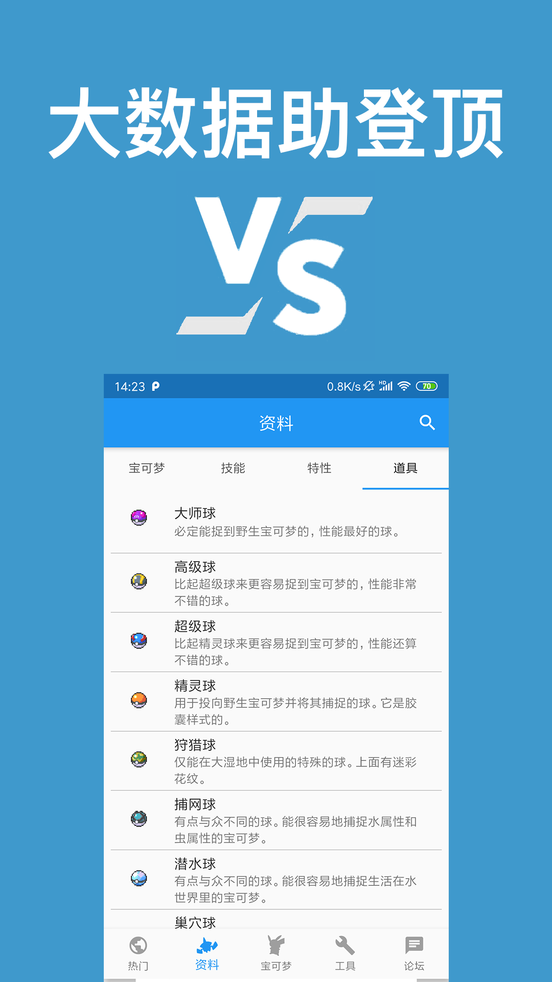 口袋妖怪对战宝典APP v13.1.3 官方安卓版